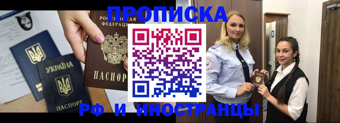 прописка для работы в Приморском крае
