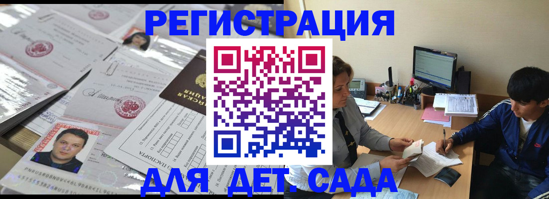 купить прописку в Приморском крае