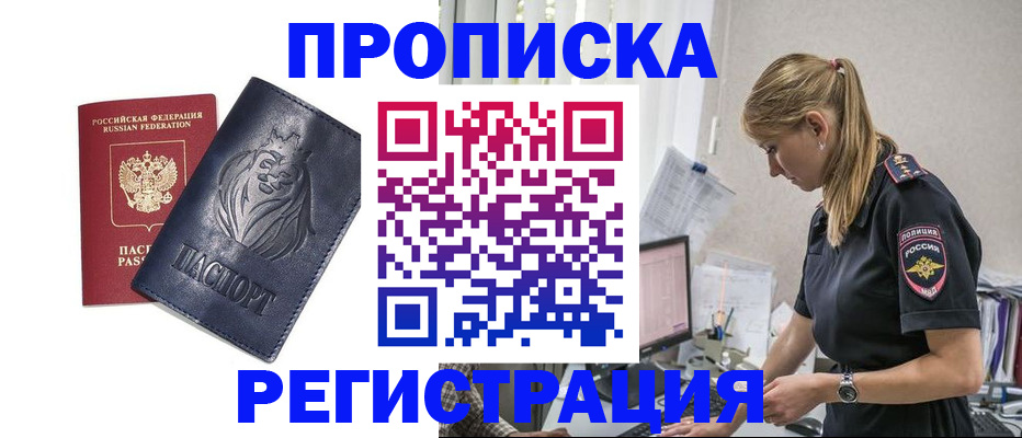 прописка для военкомата в Приморском крае