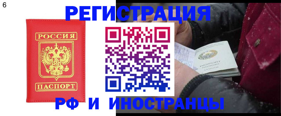 купить прописку в Приморском крае