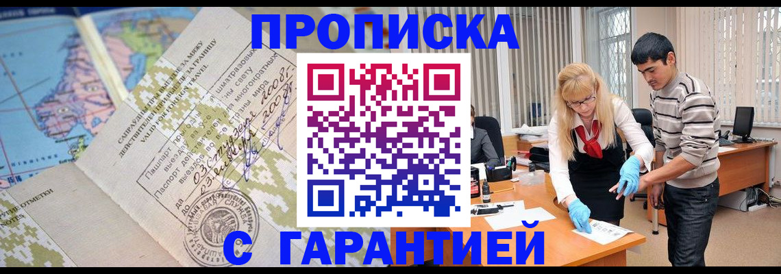 прописка 2025 в Приморском крае